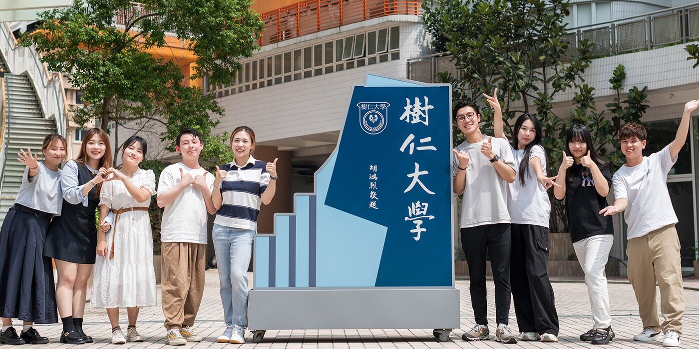 劳同学被香港树仁大学录取