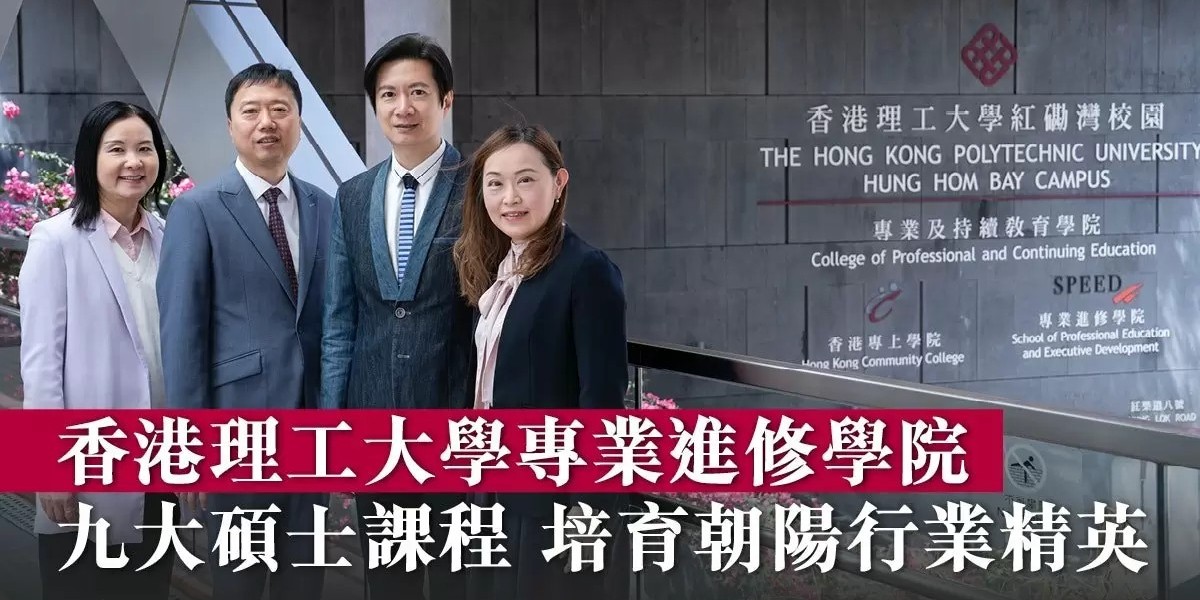 香港理工大学绿色商业管理硕士录取 香港理工大学绿色商业管理硕士录取